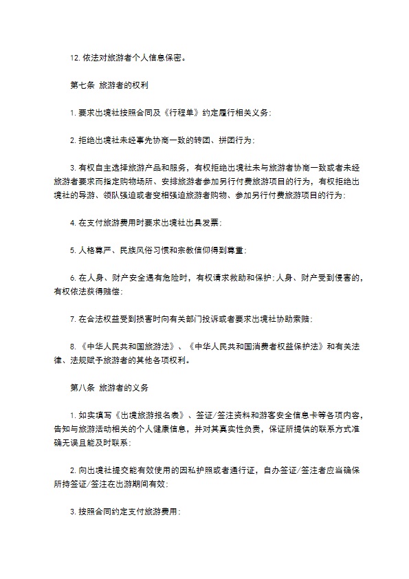 团队出国旅游协议