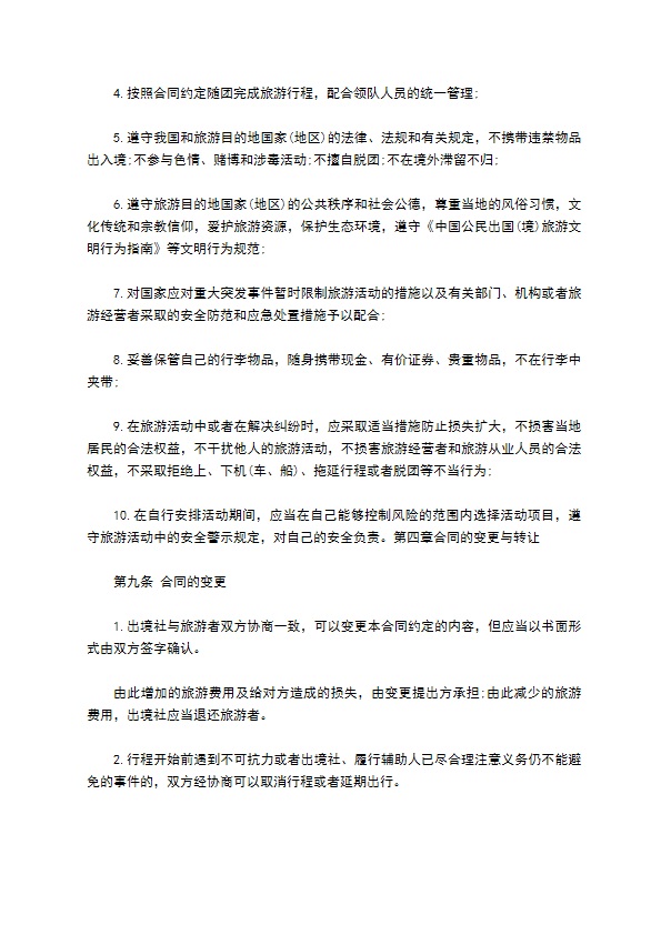 团队出国旅游协议