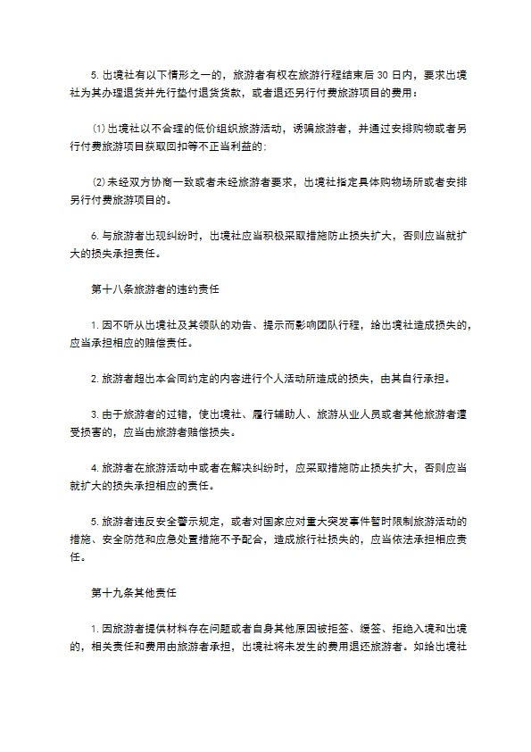团队出国旅游协议书