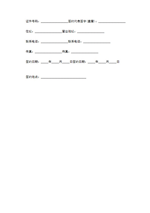 团队出国旅游协议书