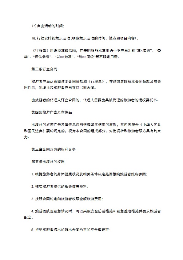 团队出国旅游协议书