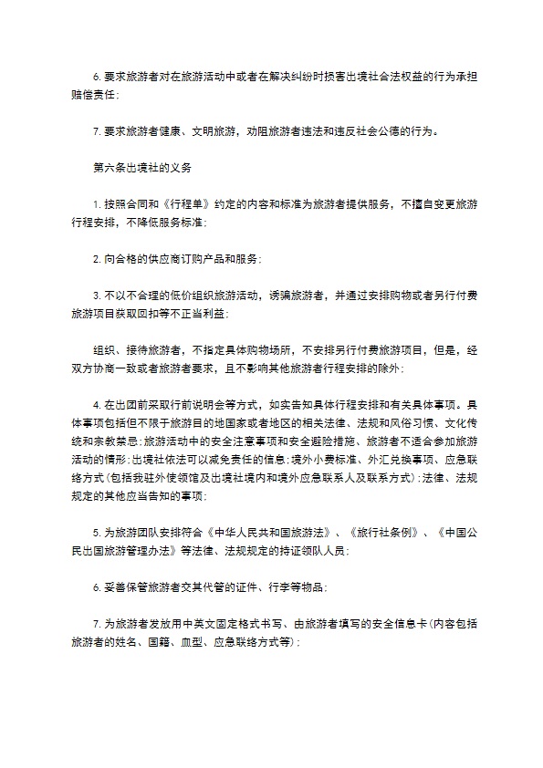 团队出国旅游协议书