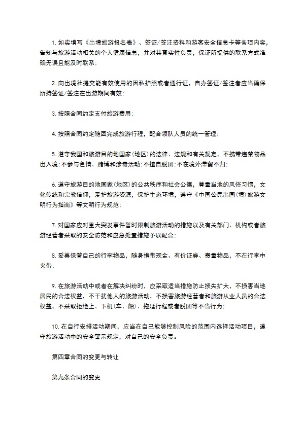 团队出国旅游协议书