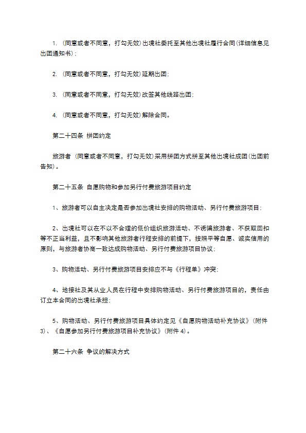 团队出境旅游协议
