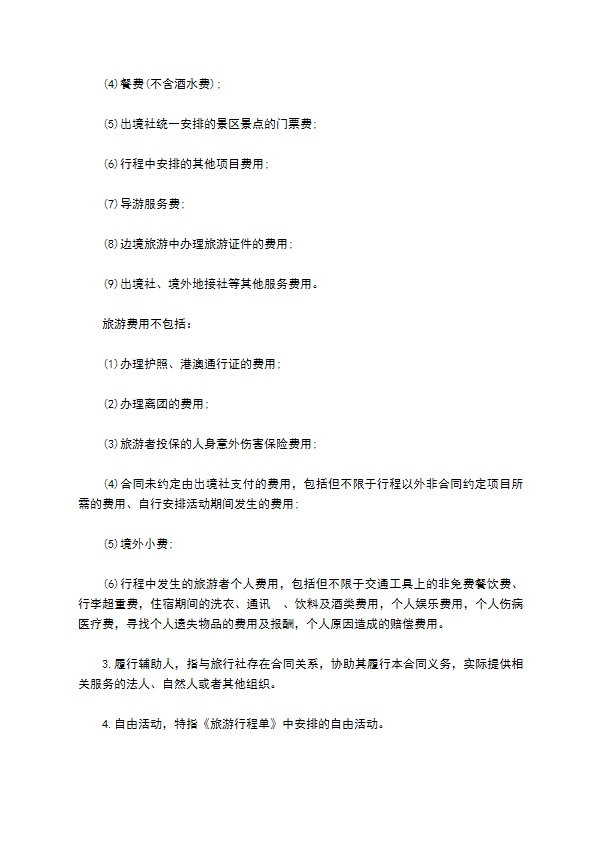 团队出境旅游合同(含港澳台)