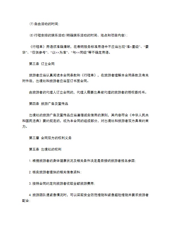 团队出境旅游合同(含港澳台)