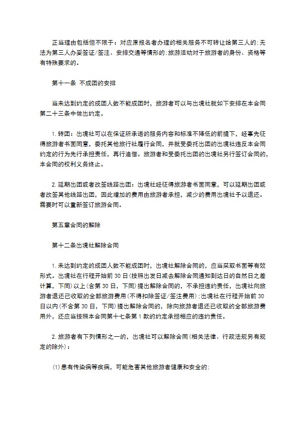 团队出境旅游合同(护照自费)