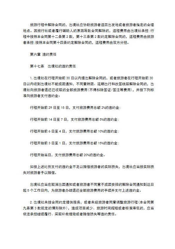 团队出境旅游合同(护照自费)