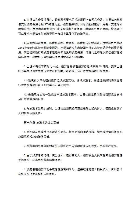 团队出境旅游合同(护照自费)