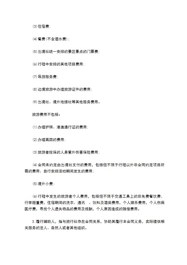 团队出境旅游合同(护照自费)