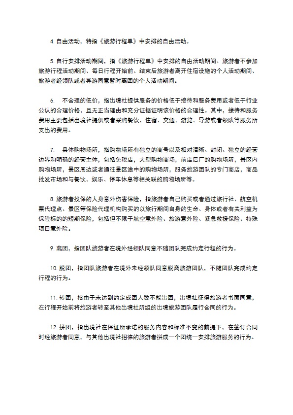 团队出境旅游合同(护照自费)