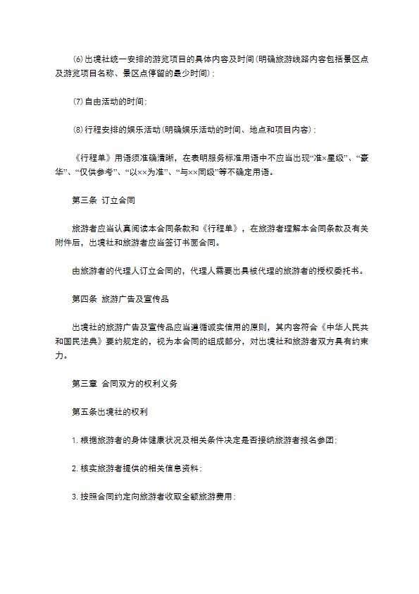 团队出境旅游合同(护照自费)