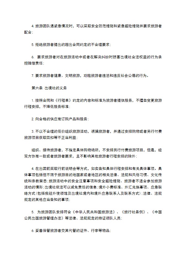 团队出境旅游合同(护照自费)