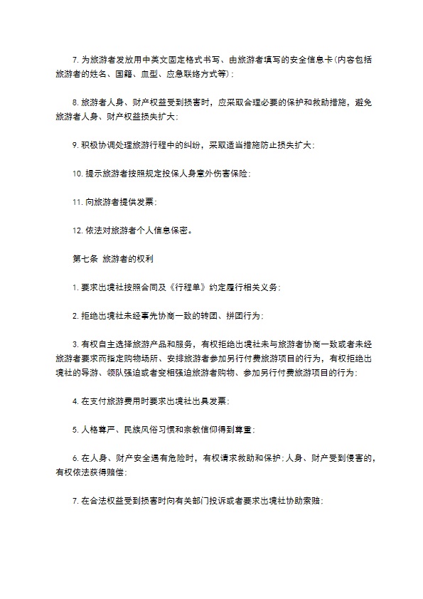 团队出境旅游合同(护照自费)