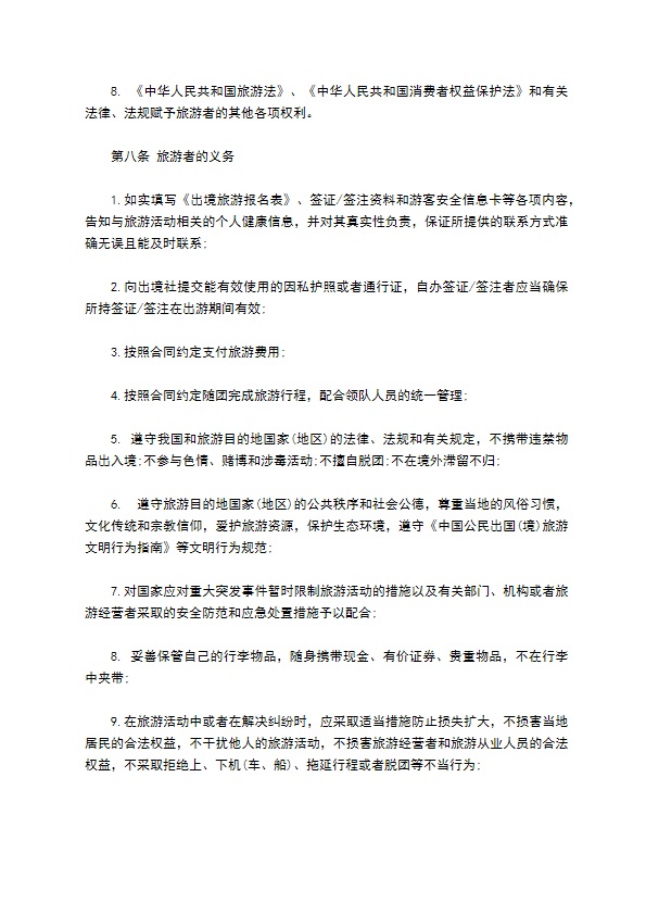 团队出境旅游合同(护照自费)