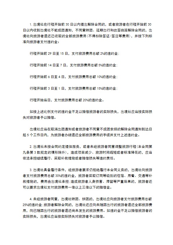 团队出境旅游合同书