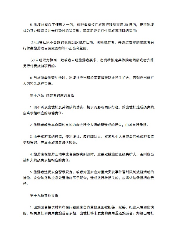 团队出境旅游合同书
