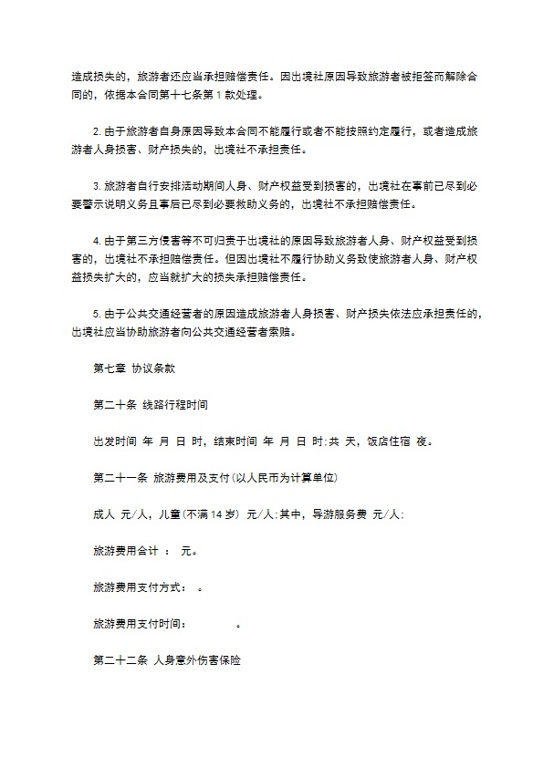 团队出境旅游合同书