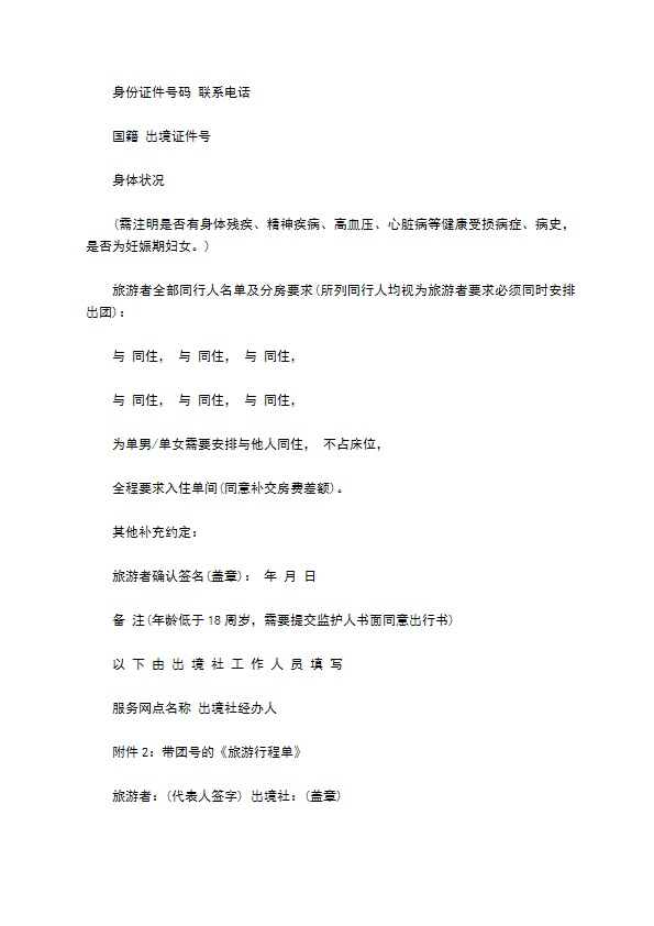 团队出境旅游合同书
