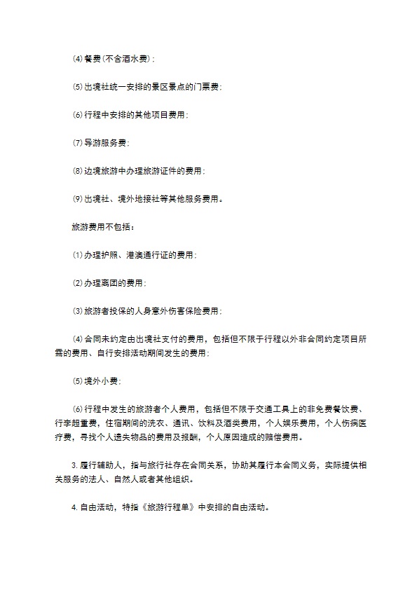 团队出境旅游合同书