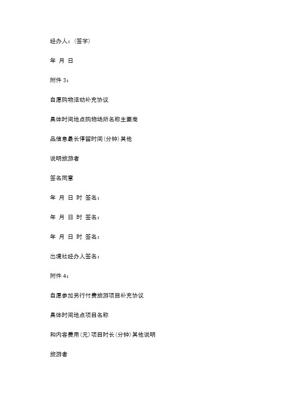 团队出境旅游合同书