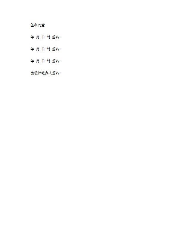 团队出境旅游合同书