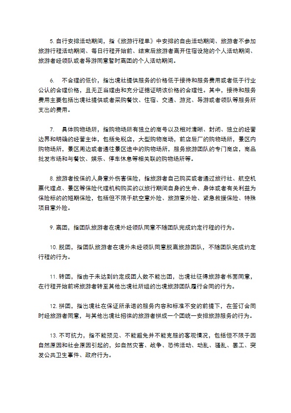 团队出境旅游合同书