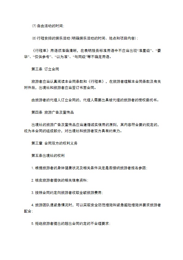 团队出境旅游合同书