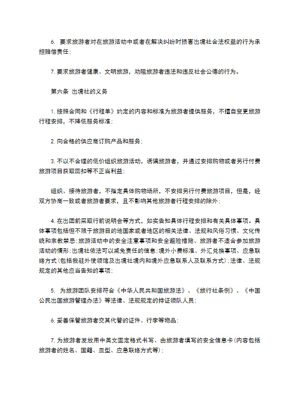 团队出境旅游合同书