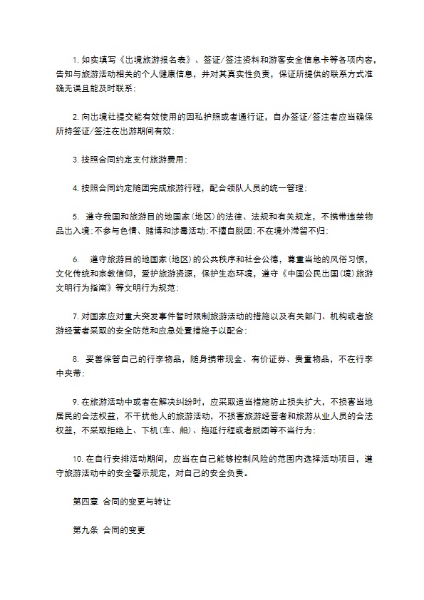团队出境旅游合同书