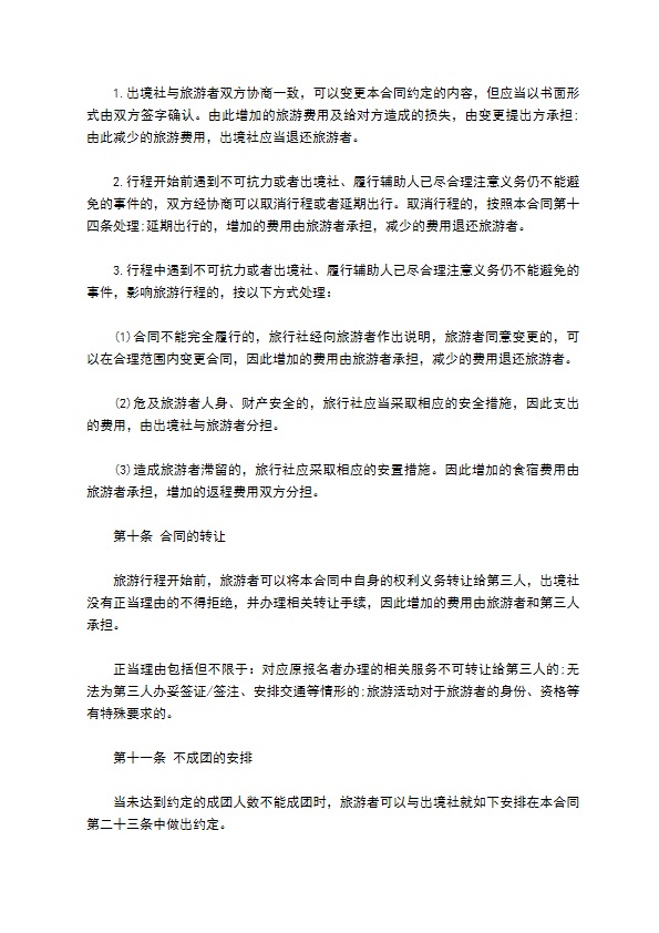 团队出境旅游合同书