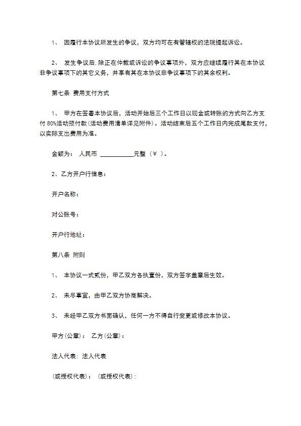 团队出游活动协议书 团队出游活动协议书