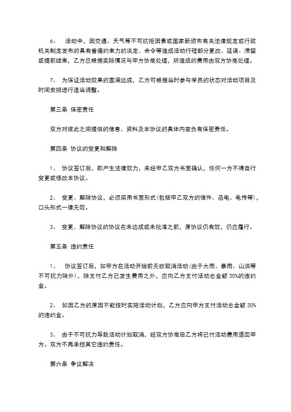 团队出游活动合同书 团队出游活动合同书