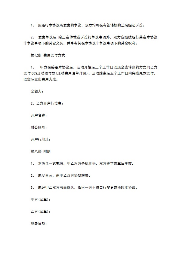 团队出游活动合同书 团队出游活动合同书