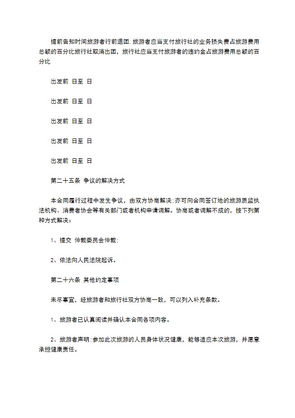 团队国内旅游合同(7人)