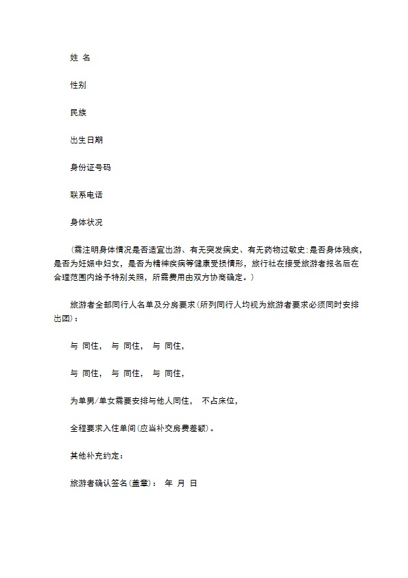 团队国内旅游合同(7人)