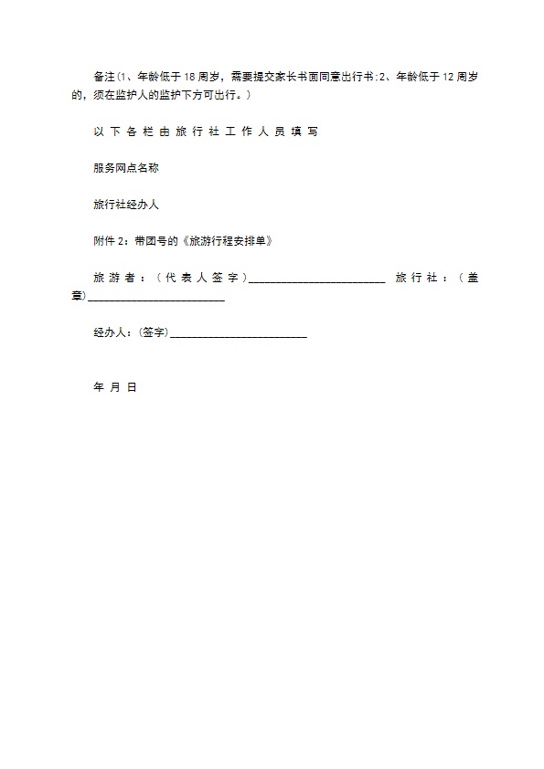 团队国内旅游合同(7人)