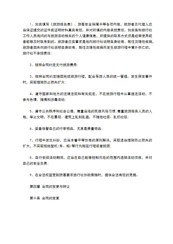 团队国内旅游合同(7人)