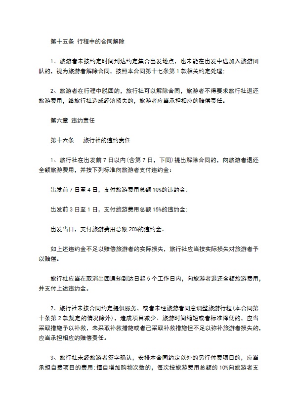 团队国内旅游合同(不含港澳台地区)