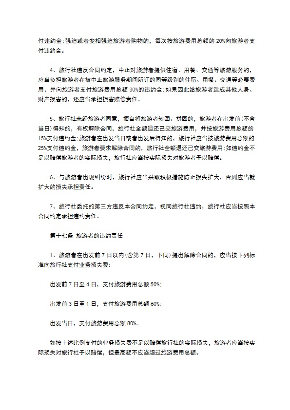 团队国内旅游合同(不含港澳台地区)