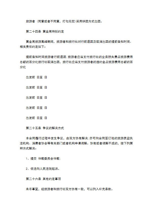 团队国内旅游合同(不含港澳台地区)