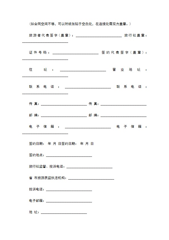 团队国内旅游合同(不含港澳台地区)