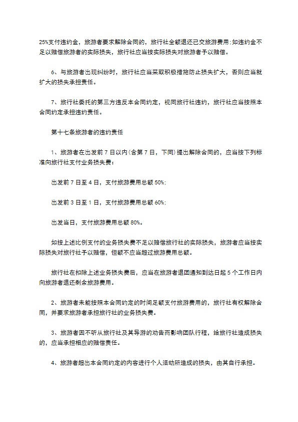 团队国内旅游合同 团队国内旅游合同