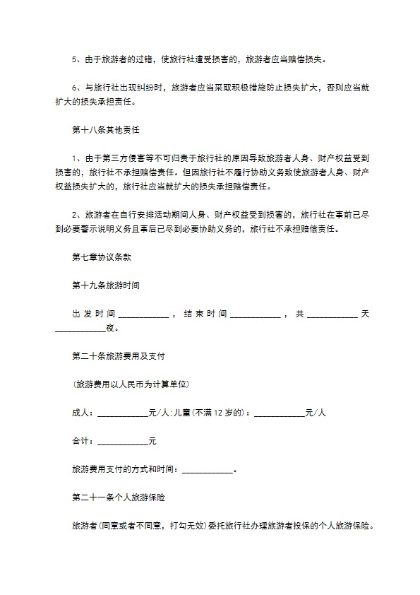 团队国内旅游合同 团队国内旅游合同