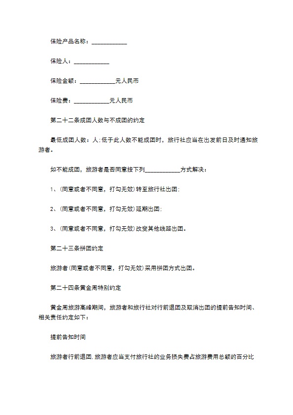 团队国内旅游合同 团队国内旅游合同