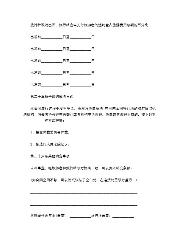 团队国内旅游合同 团队国内旅游合同