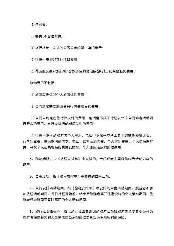 团队国内旅游合同 团队国内旅游合同