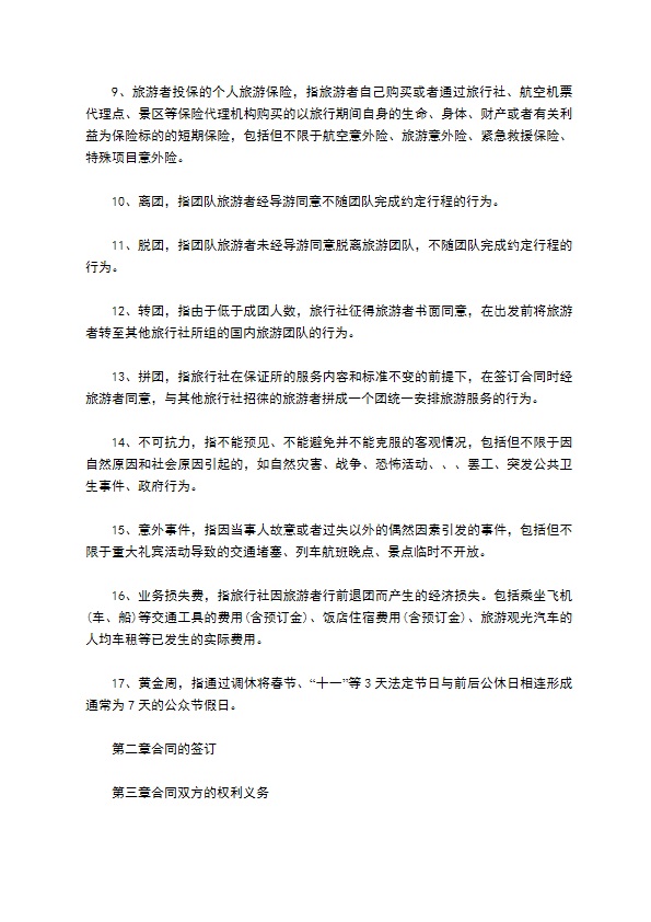 团队国内旅游合同 团队国内旅游合同