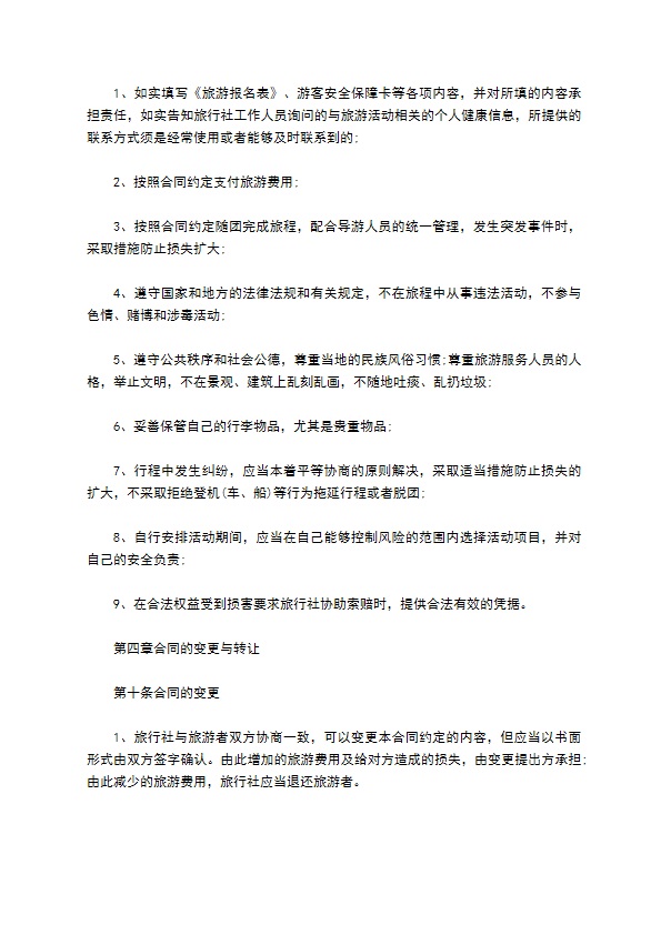 团队国内旅游合同 团队国内旅游合同