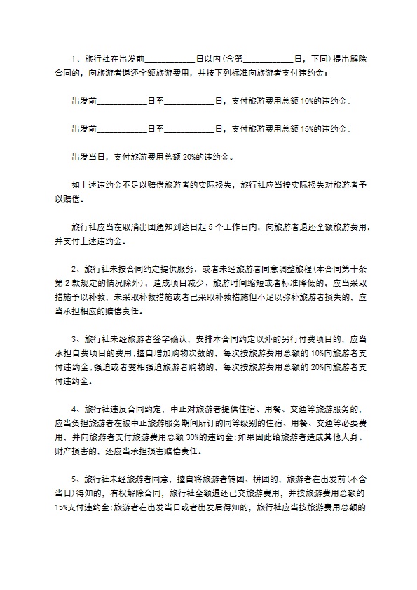 团队国内旅游合同 团队国内旅游合同